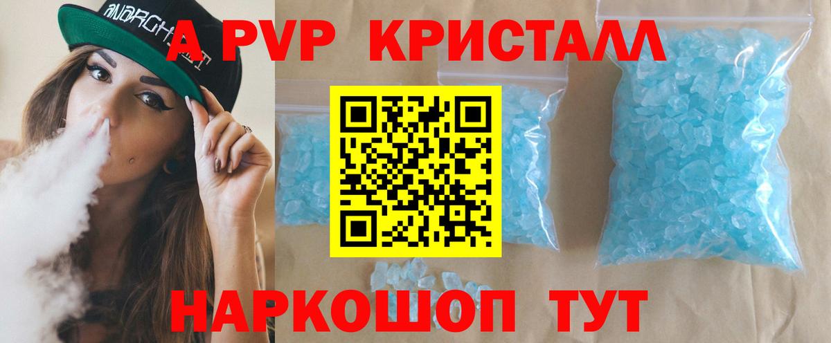 Курчатов  A-PVP кристаллы  A-PVP кристаллы  Вход с VPN 