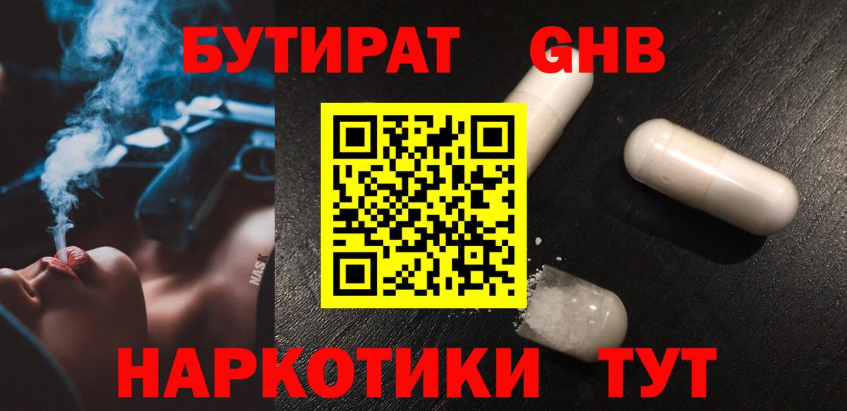 БУТИРАТ  Бутират BDO  Вход с VPN  Курчатов 