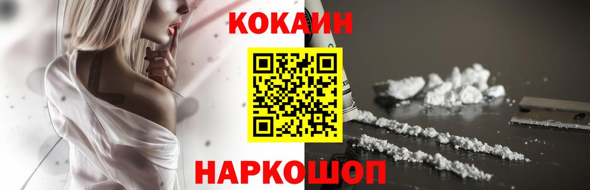 КОКАИН  Вход с VPN  Курчатов  Cocaine Колумбийский  КОКАИН VHQ 