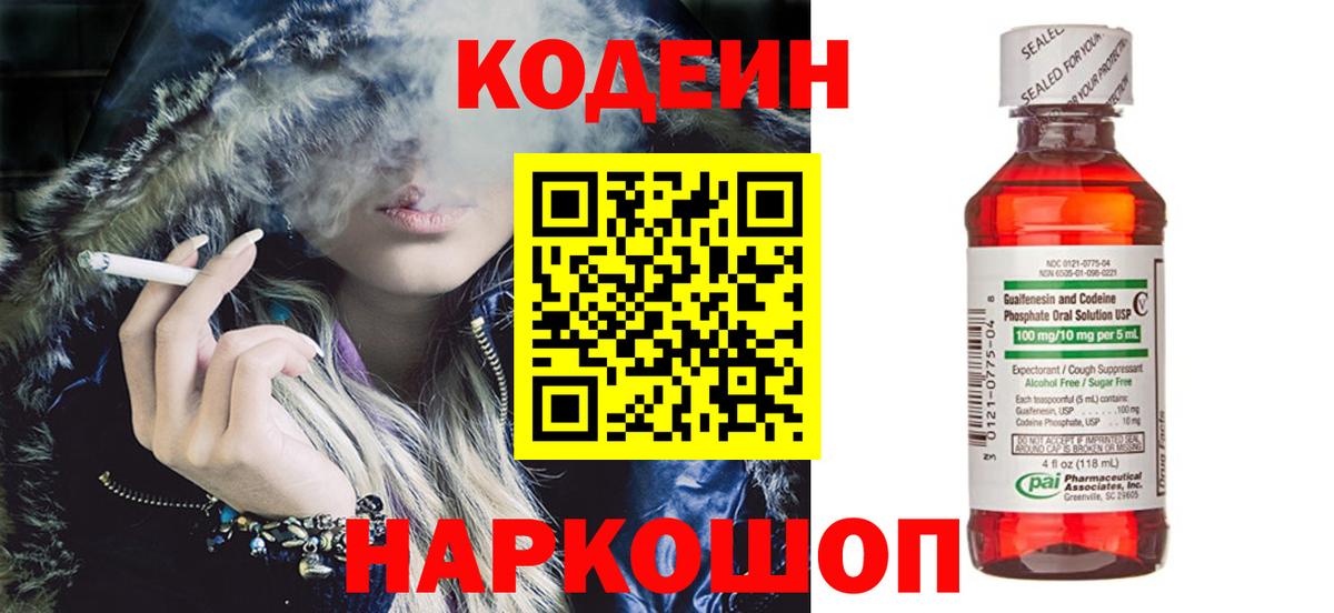 Кодеиновый сироп Lean Purple Drank  Codein Purple Drank  Курчатов  Вход с VPN 
