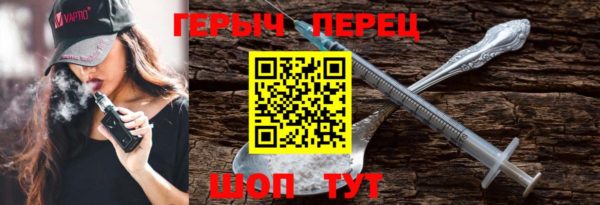 Героин  Вход с VPN  Курчатов  Героин Heroin 