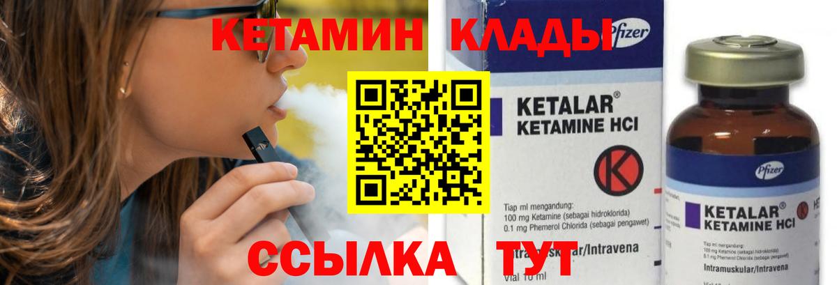КЕТАМИН ketamine  Вход с VPN  Курчатов 