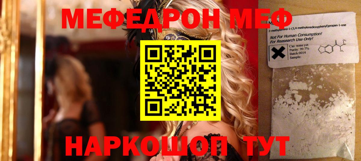 где купить   Вход с VPN  МЯУ-МЯУ mephedrone  Курчатов  МЕФ мяу мяу 