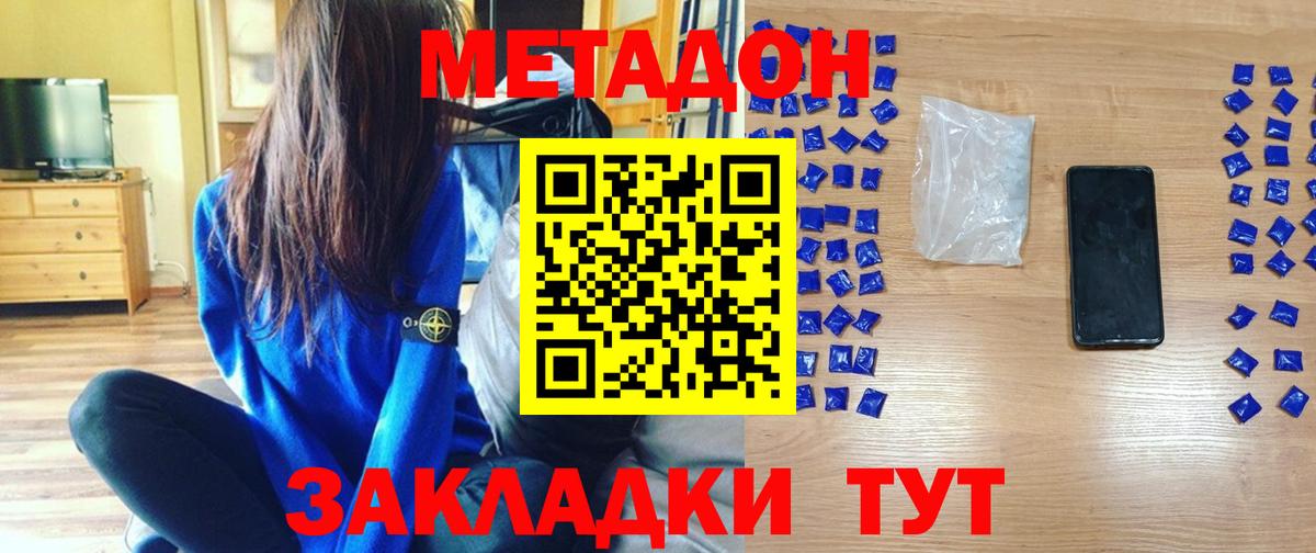 МЕТАДОН methadone  МЕТАДОН кристалл  Вход с VPN  Курчатов 
