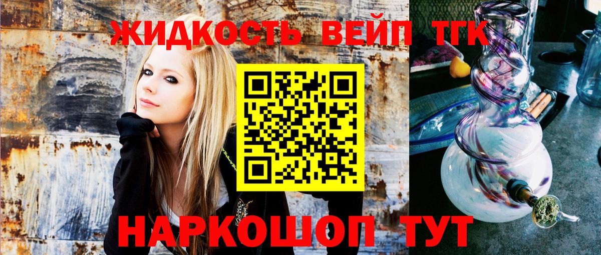Курчатов  ТГК жижа  Вход с VPN  ТГК концентрат 